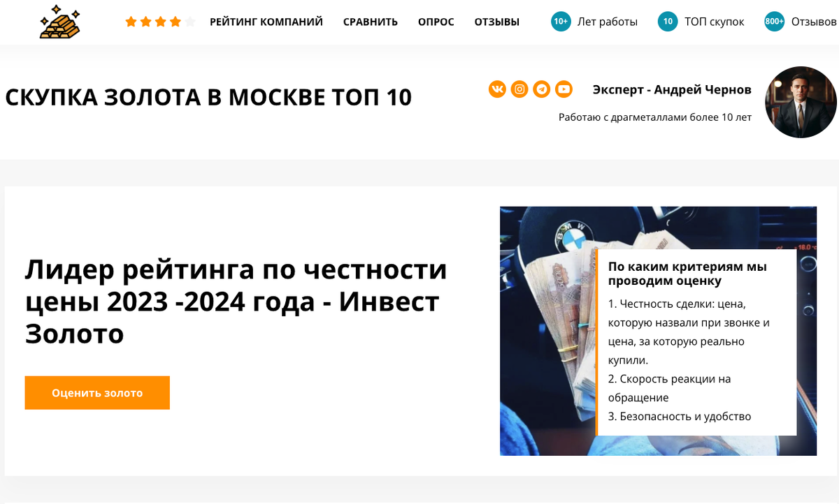 Сайт-рейтинг Скупок золота в Москве