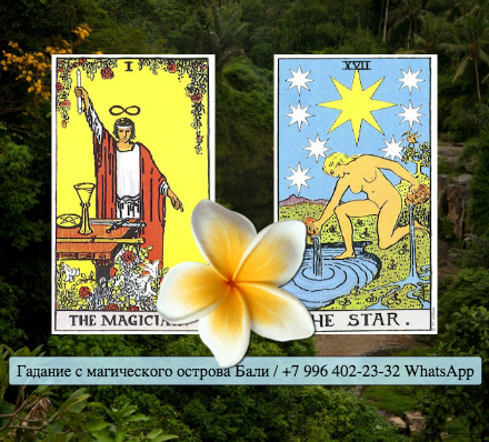 13 аркан смерть. Свершение таро. Свершение таро. Свершение таро. Свершение таро.