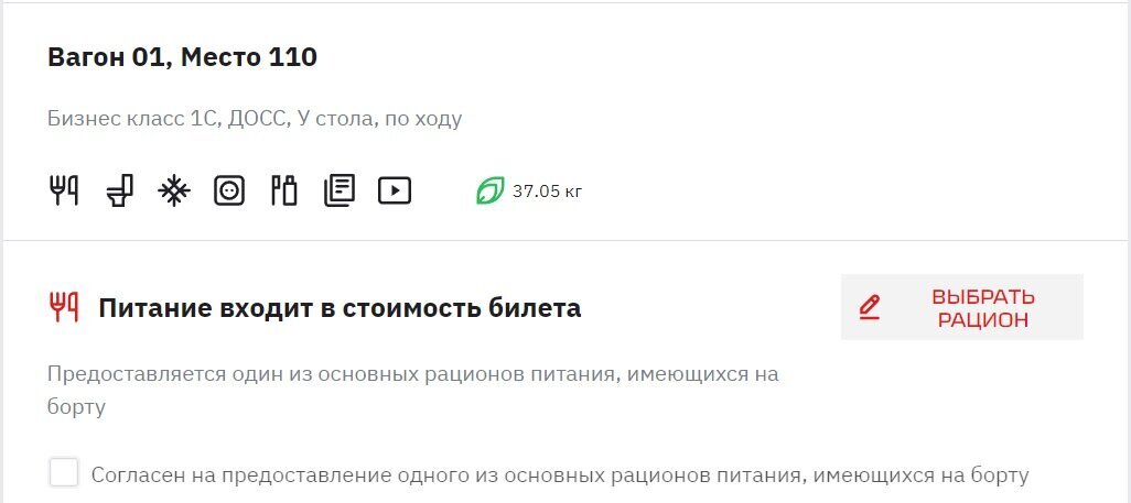 Обычно доступны стандартный, детский и вегетарианский рационы. Скрин страницы официального портала ОАО «РЖД»