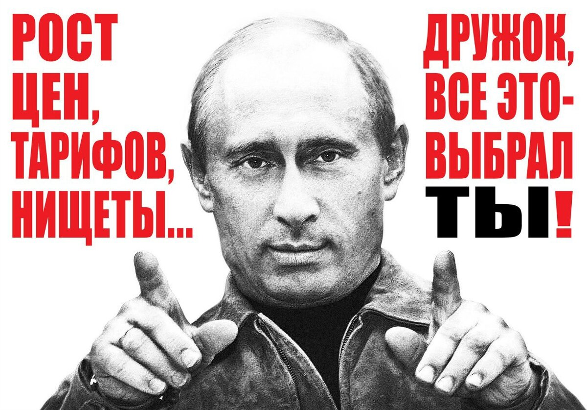 Обнищание это. Плакаты против Путина. Картинки против Путина.