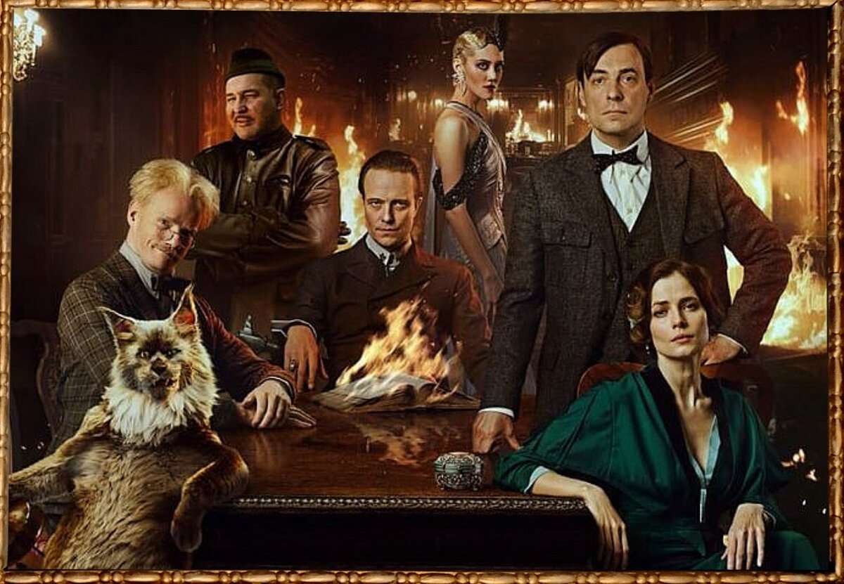 Постер фильма "Мастер и Маргарита" (2024)