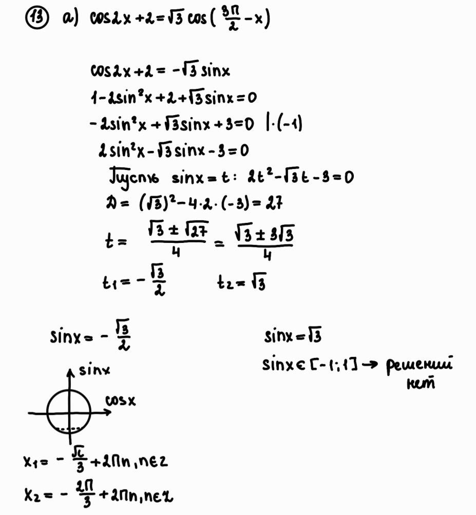Решу егэ математика 13 номер