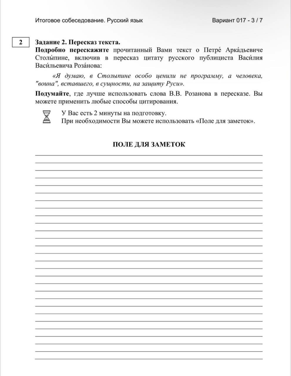 Вариант текста это. Итоговое собеседование варианты. задания по итоговому собеседованию. итоговое собеседование по русскому языку варианты. текст по итоговому собеседованию.