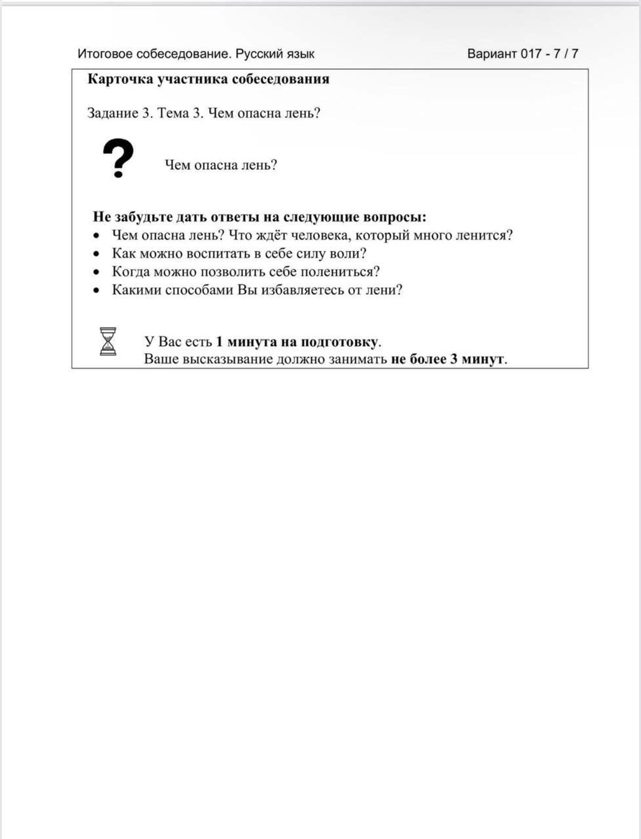 Пробное собеседование по русскому 2024 Пробное собеседование по русскому 2024