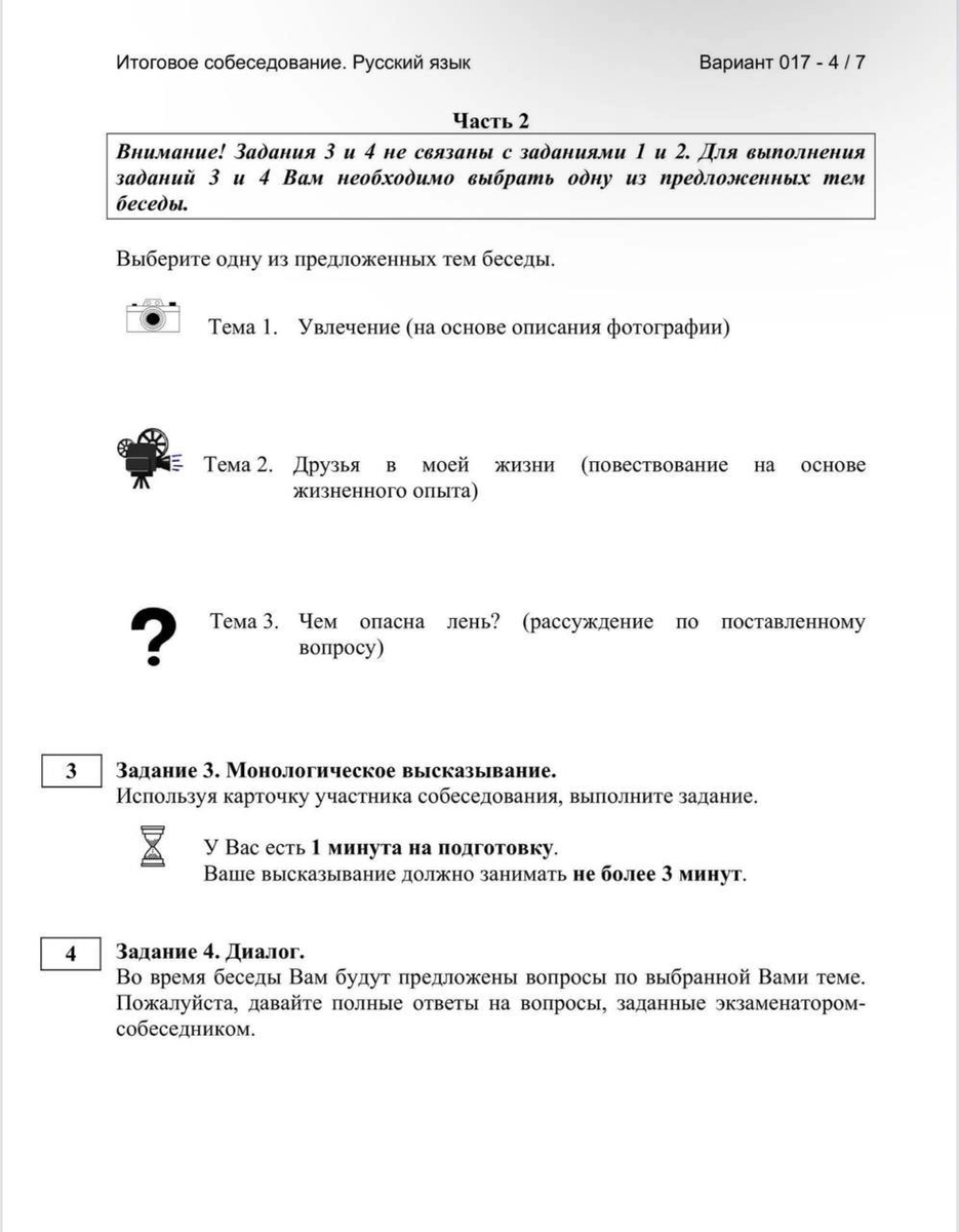 Результаты итогового собеседования 2024 когда будут известны