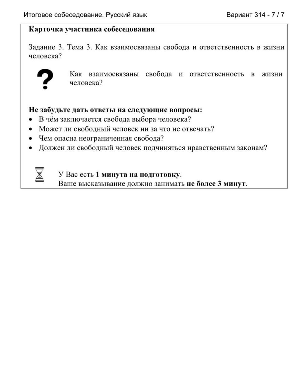 Варианты устного собеседования по русскому ответы