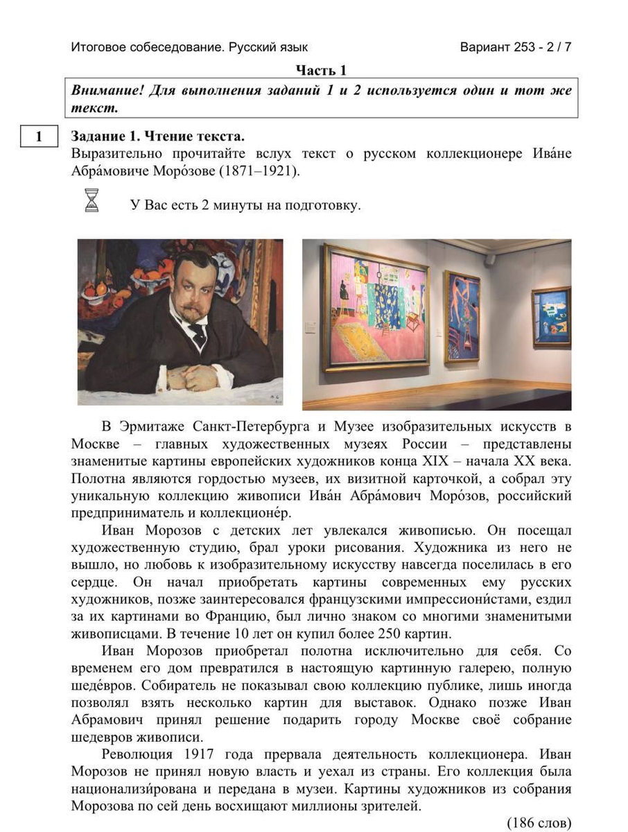 Огэ русский язык 9 класс. Пробник по устному русскому языку 9. Огэ по русскому языку устное собеседование. Устное собеседование задания. Задания по устному собеседованию.