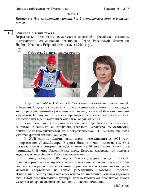 Собеседование по русскому языку 9 пример. Собеседование по русскому языку 9 пример