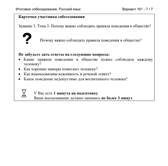 Демоверсия устное собеседование 9 класс