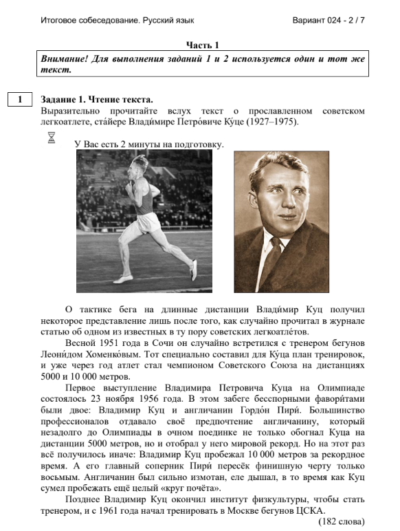 Вопросы для устного собеседования. Устное собеседование по русскому языку порядок проведения. Итоговое собеседование задания. Итоговое собеседование. Модель устного собеседования.
