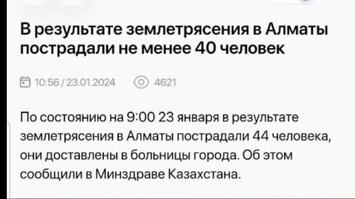 Прогнозы землетрясения в алматы на 2024 год