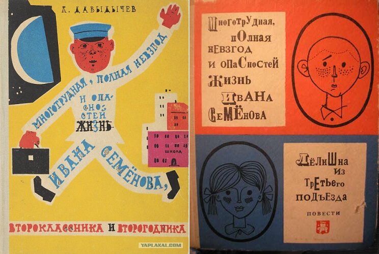 Книги Льва Давыдычева. https://ru.pinterest.com/