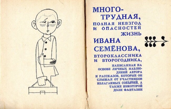 Книга об Иване Семёнове. https://ru.pinterest.com/