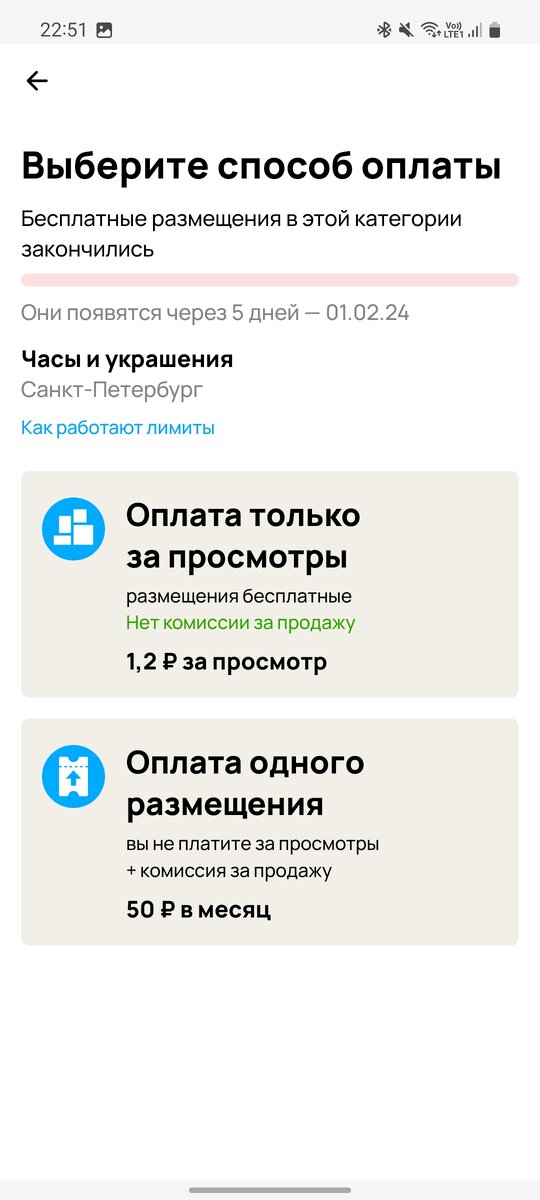 Варианты выбора оплаты