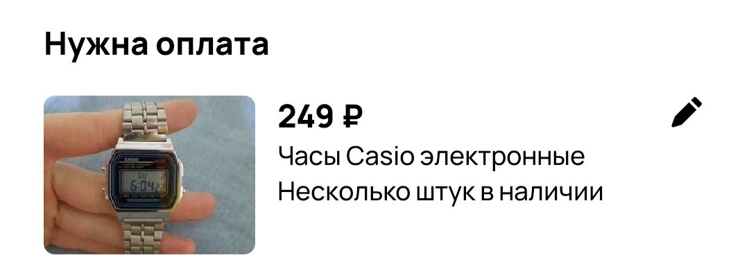 Обьявление, требующее оплаты