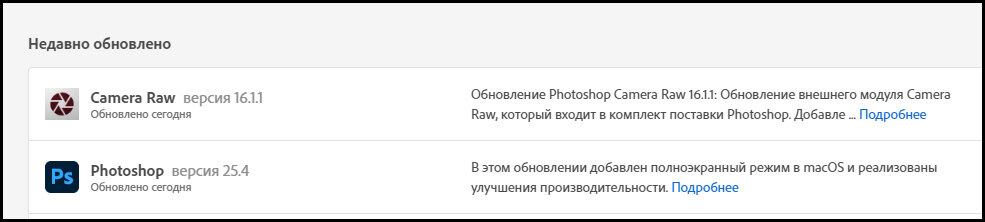 Вышел новый фотошоп 25.4.0 и новая Camera Raw 16.1.1. Ничего нового там нет, за исключением небольших улучшений. Но, все равно, рекомендуется обновиться.-2