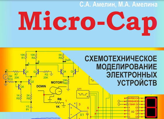 Micro-Cap - (Амелина М.А. Амелин С.А.)