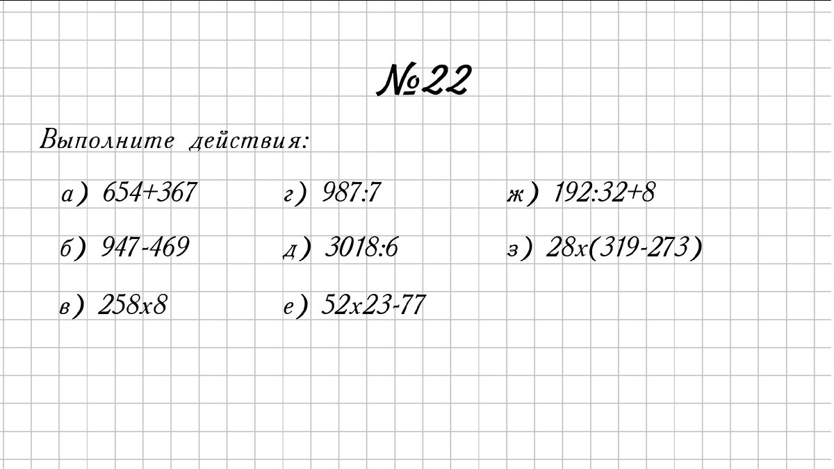 выполните действия -10+6 -5+ -7. выполните действия. выполните действия 3,7 - 4,8. выполните действие 8 6. выполните действия 3.