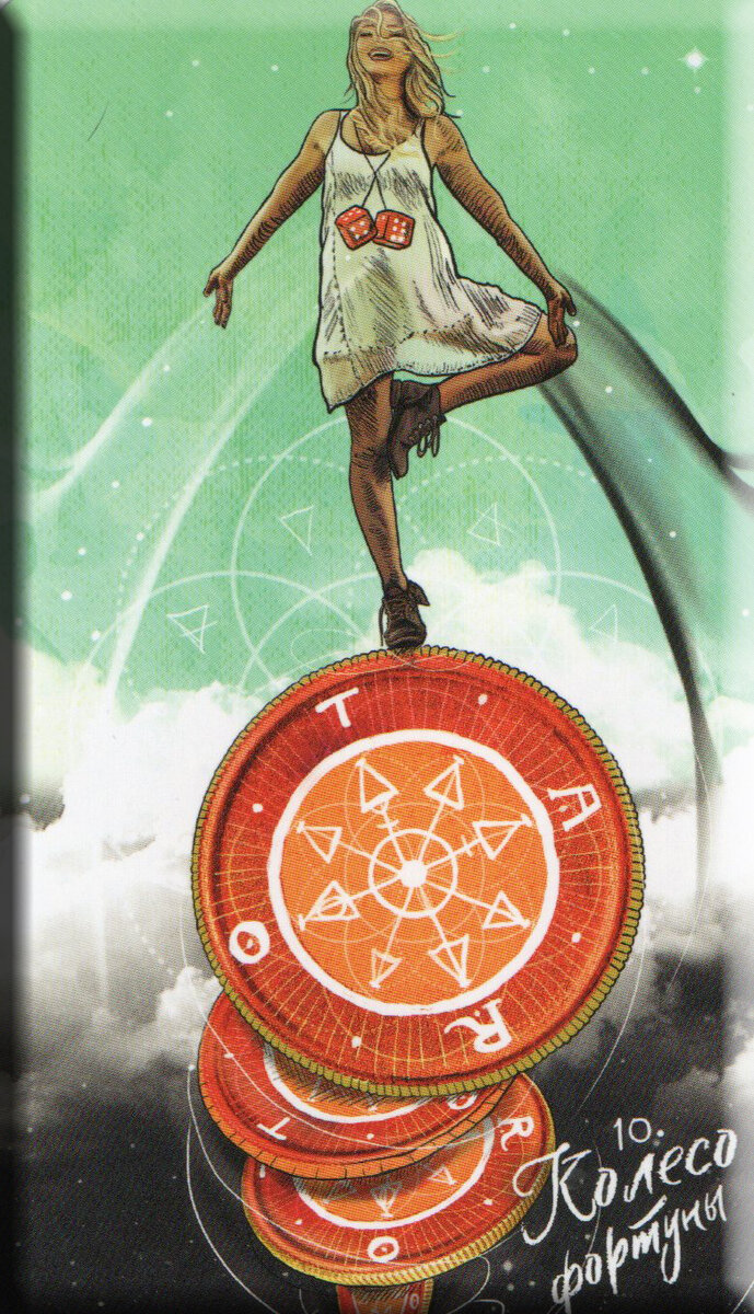 Турецкое таро. Таро как внешность. Ассоциации с арканами таро. Golden tarot галерея. Расклады на таро черный гримуар схемы.