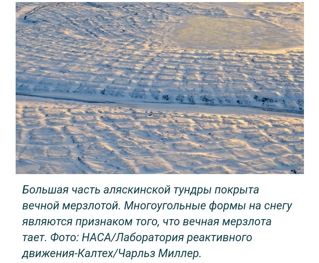НАСА бьет тревогу: таяние мерзлоты на Аляске и в Норвегии приведёт к ...