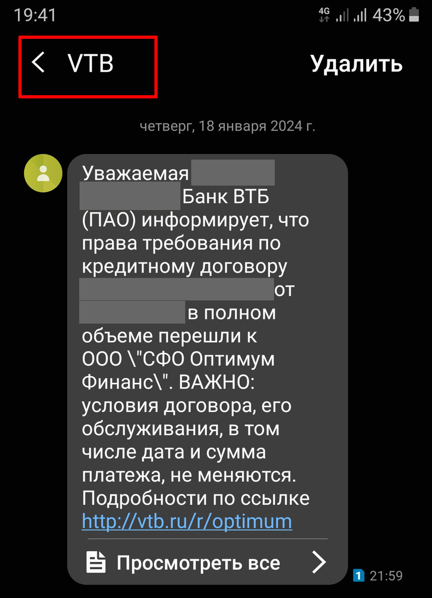 Пришло смс от мобильного банка. Что делать если не приходит смс. Смс от сбербанка. Смс от ак барс банка. Смс оповещение сбербанк.