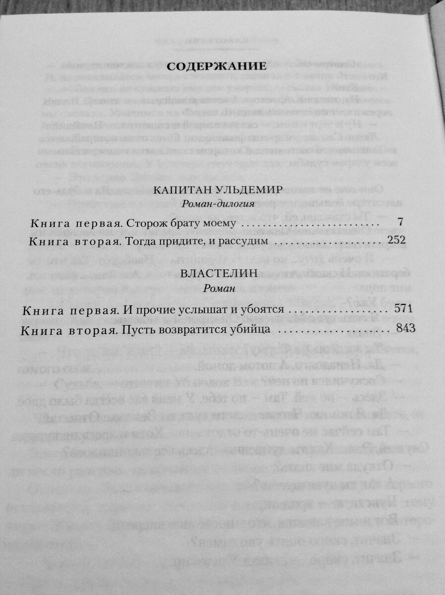 Содержание книги.