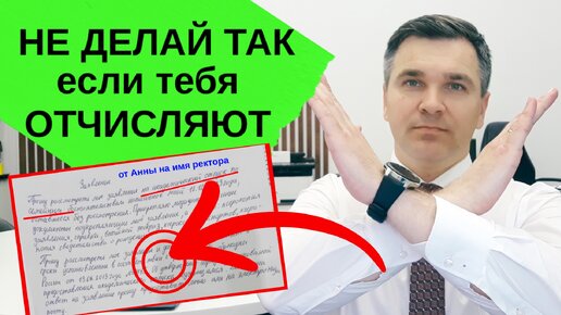 Как остановить отчисление?