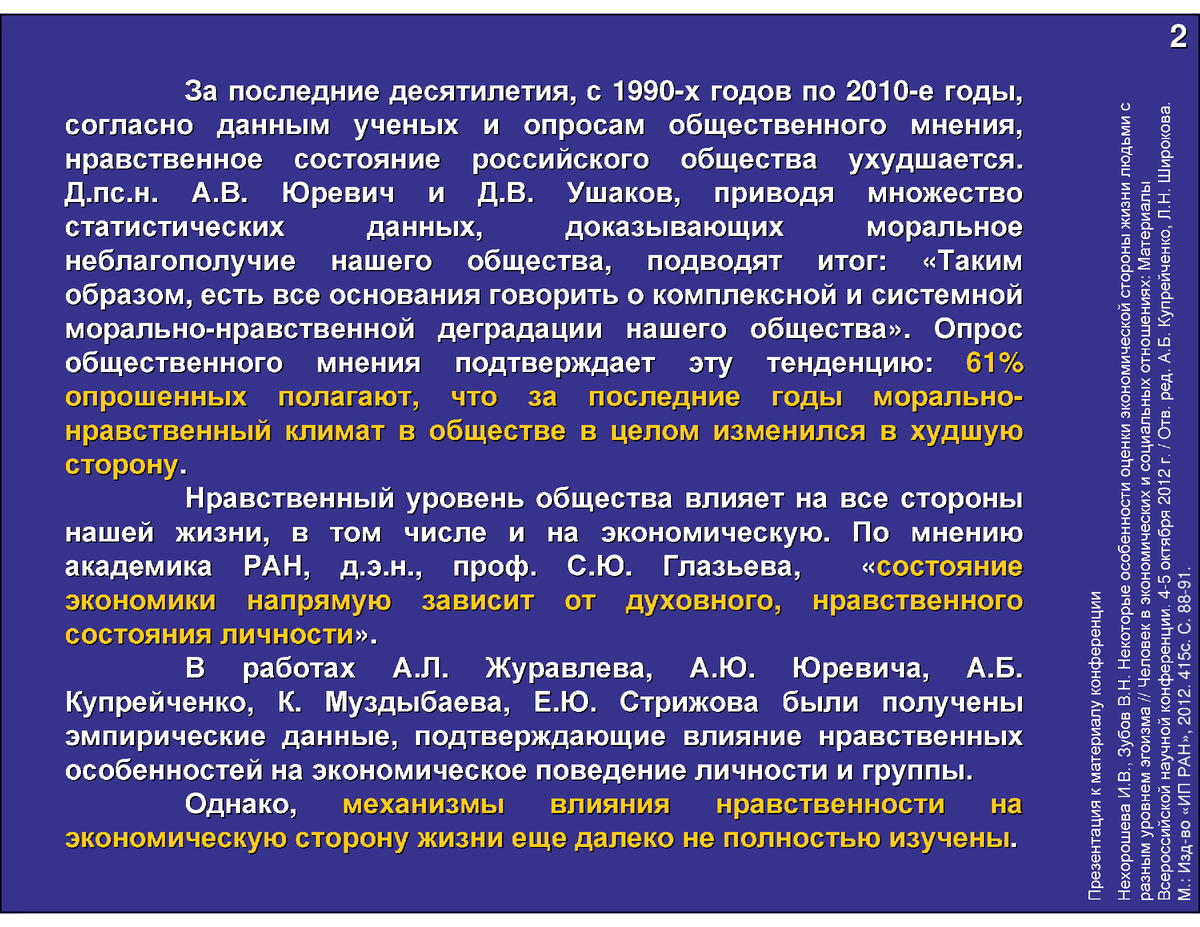 как связаны экономика и уровень жизни. уровень жизни населения это в экономике. показатели уровня жизни населения. экономика и уровень жизни. уровень и качество жизни населения презентация.