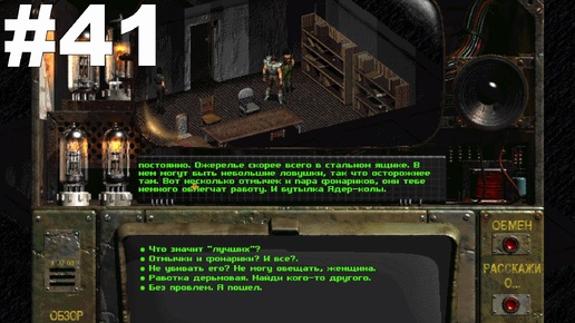 ▶Fallout. Хаб. Рассказал Бутчу про караваны и получил задание у воров. #41