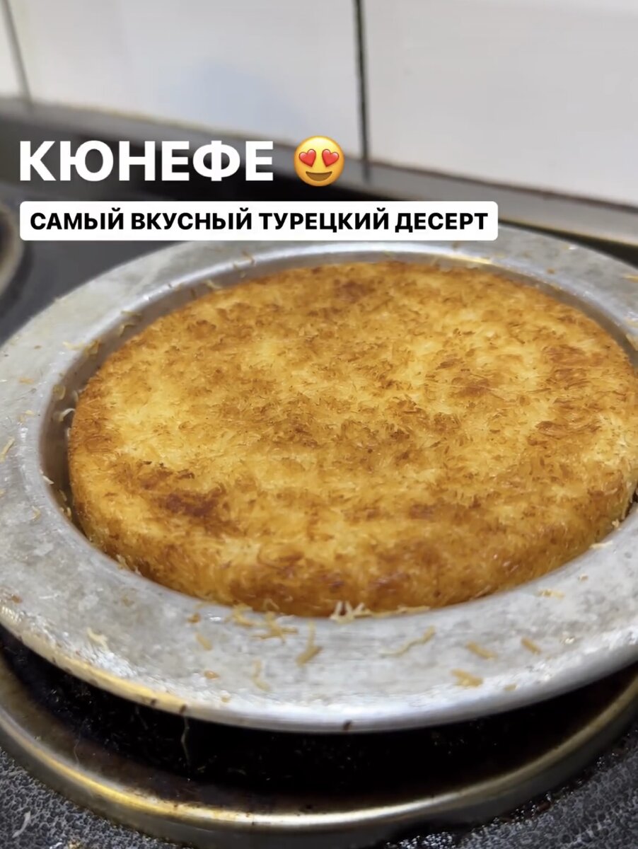 Самая вкусная сладость Турции: готовится легче, чем пахлава в 100 раз. |  Девочка 🇹🇷 Турции | Дзен