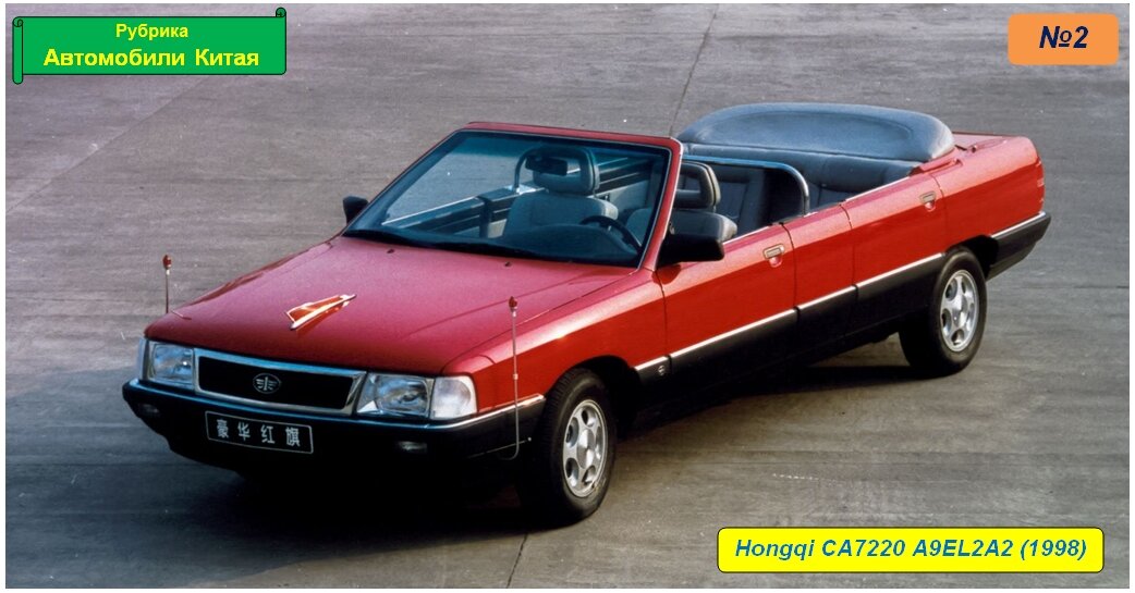 Hongqi CA7220 A9EL2A2
