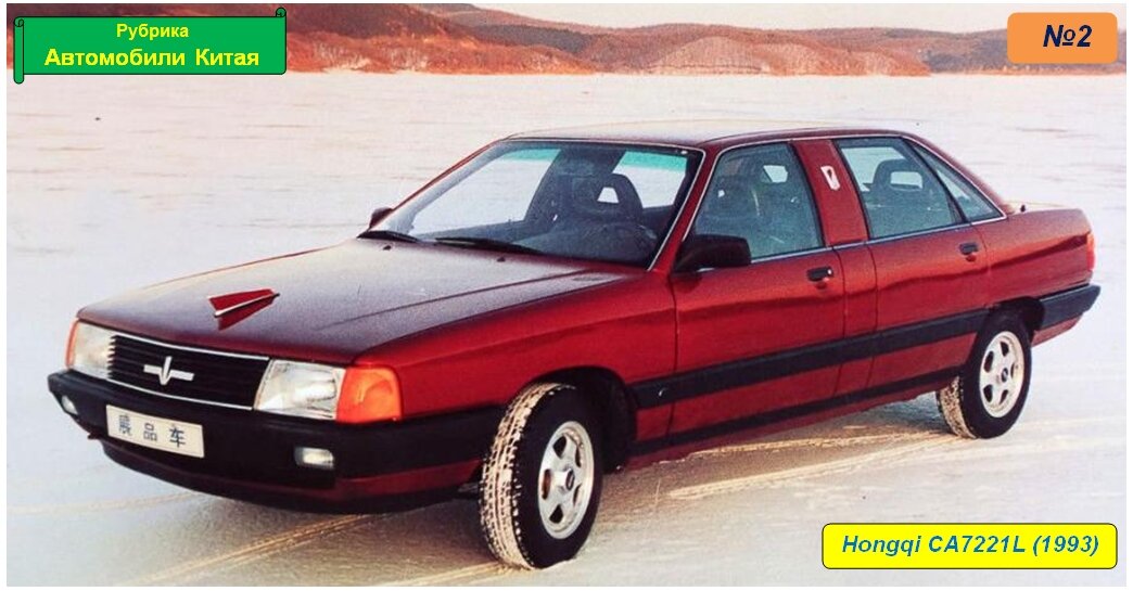 Hongqi CA7221L