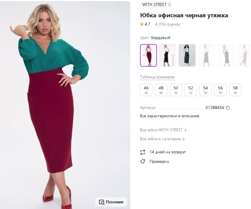 Юбка бордового цвета 