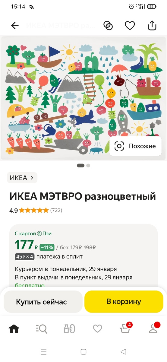 Цена особо не отличается от той, по которой я покупала в магазине. Сейчас этого товара нет на Яндекс.маркете, в 2024 году был)