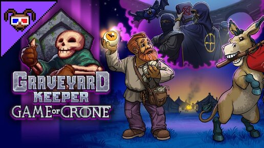 МНЕ ПОДАРИЛИ СРАЗУ ДВА DLC! {Graveyard Keeper Game of Crone\Stanger Sins}