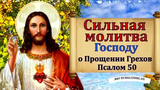 Пусть господь простит все прегрешения. Блажен кому отпущены беззакония и чьи грехи покрыты. Ты прости нас господь. Отпусти господь грехи. Мысленно исповедать господу грехи свои надо.