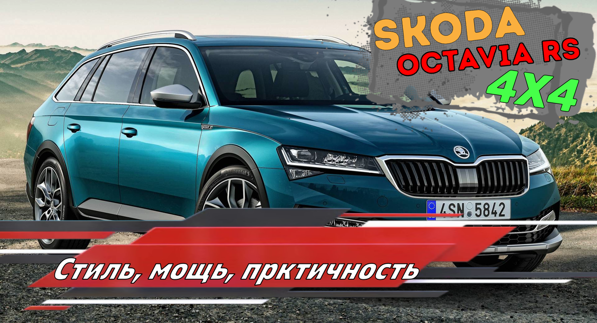 Skoda Octavia RS, 2021 год выпуска.