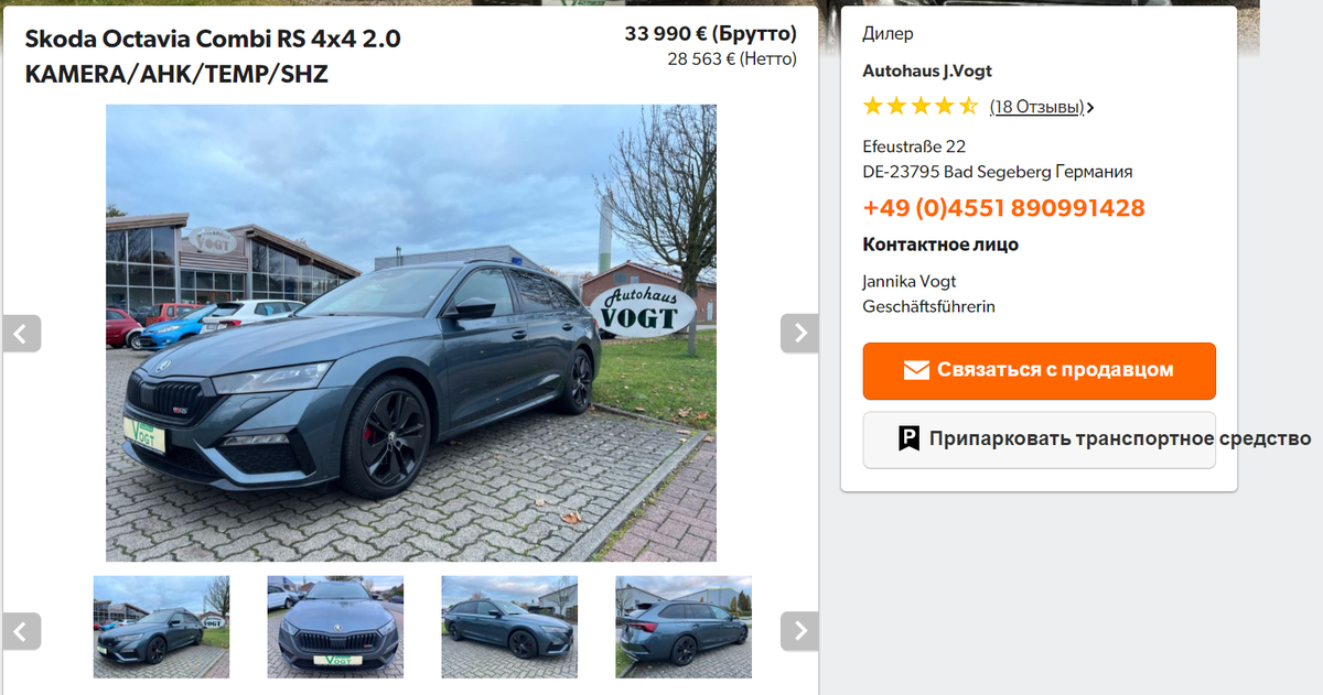 Стоимость Skoda Octavia RS