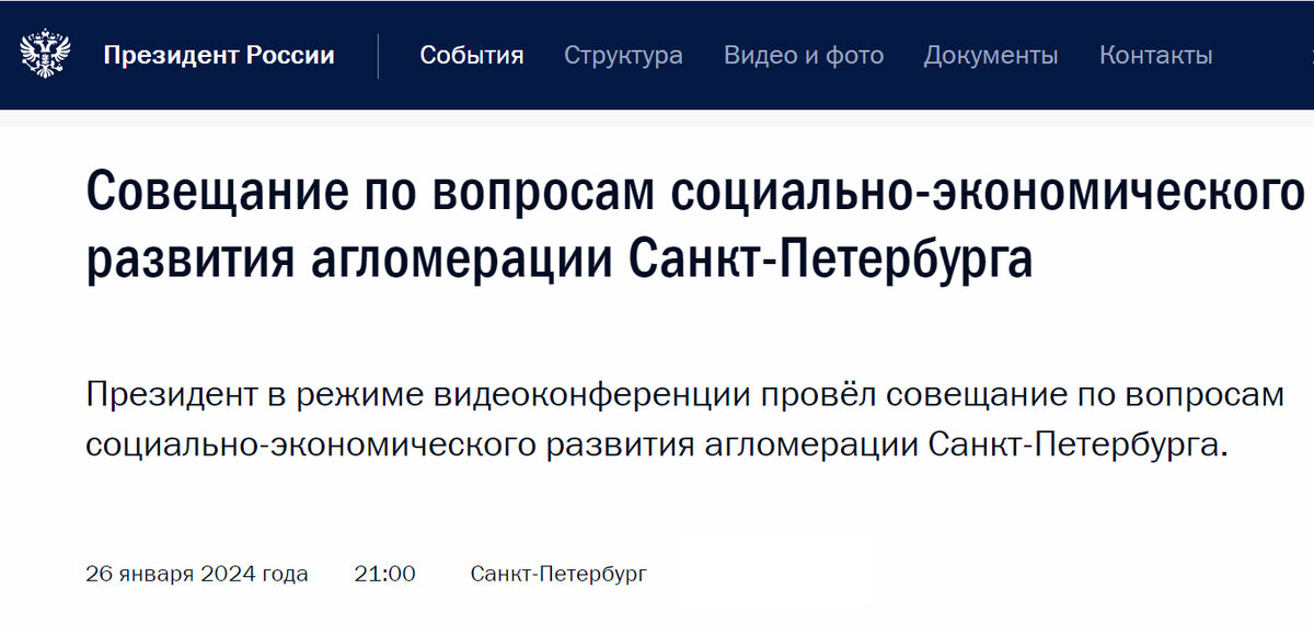 Источник: http://kremlin.ru/events/president/transcripts/deliberations/73329