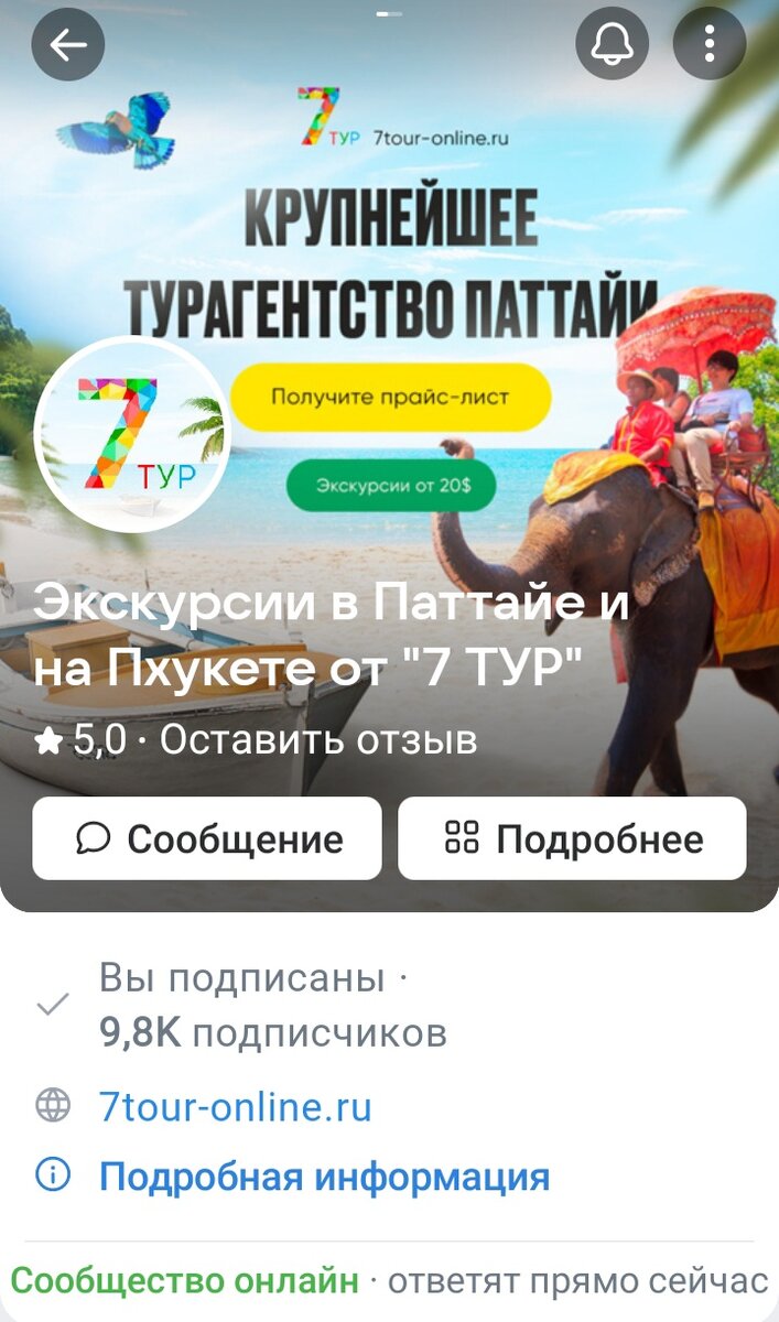 Сайт агентства 7Тур в одной из соцсетей.