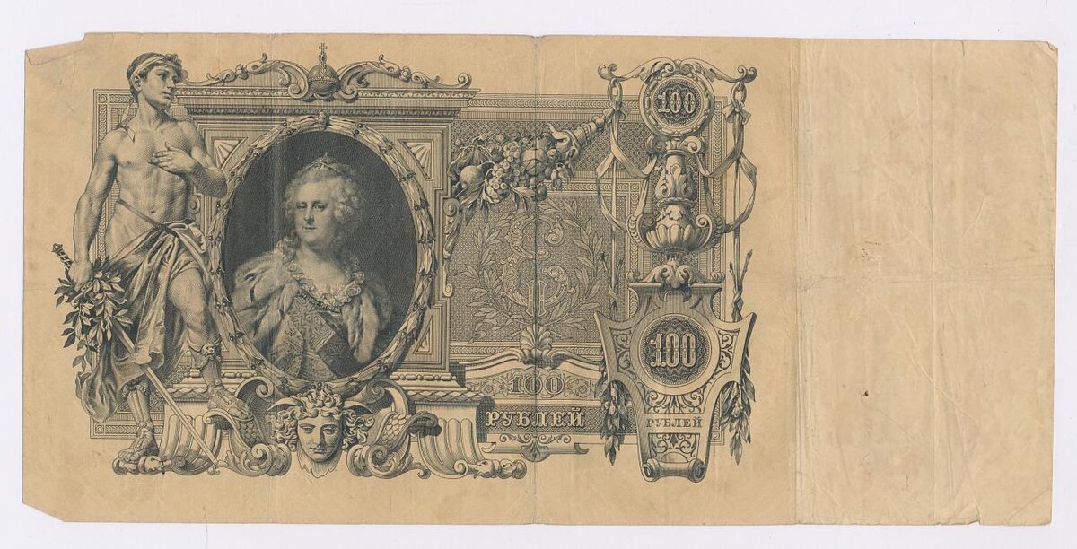 "Катенька". Сто рублей эпохи Николая II