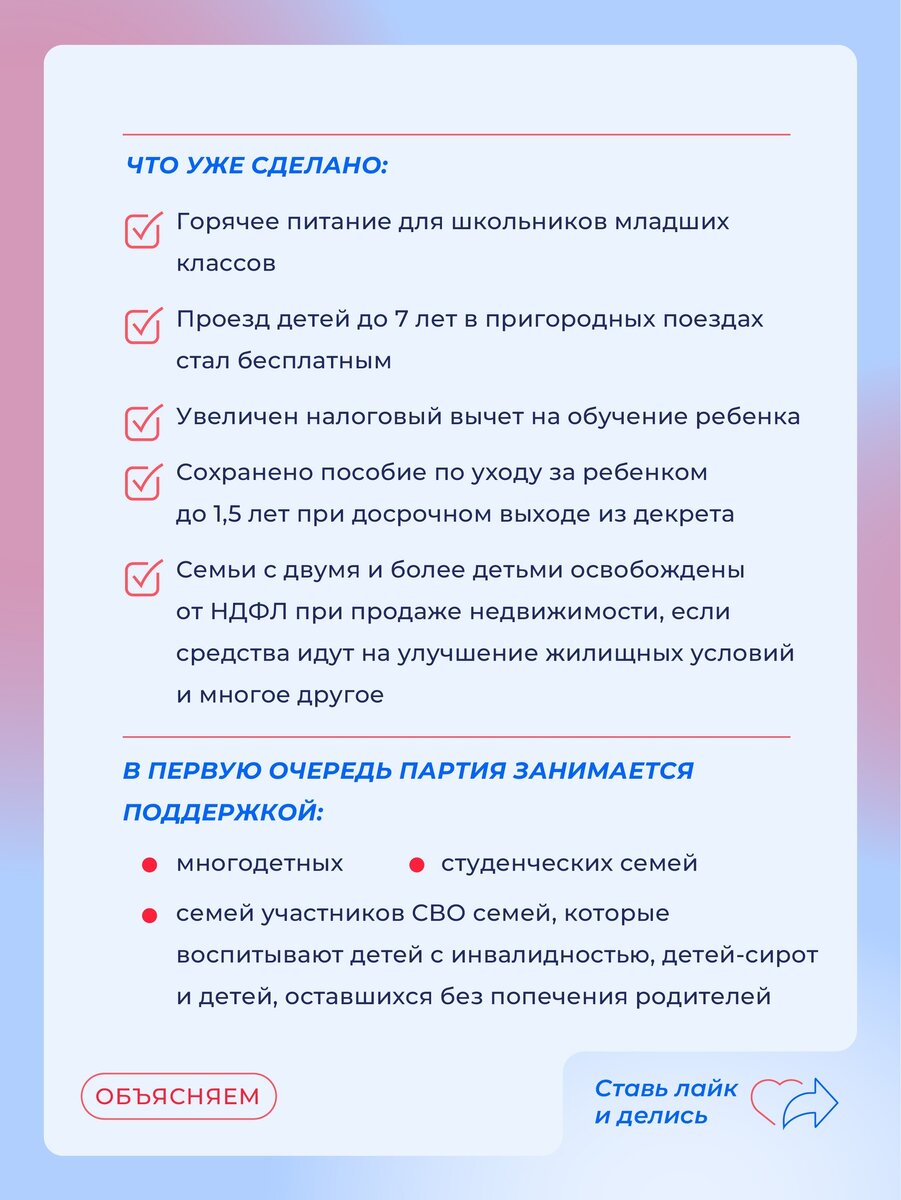 Поддержка семьи: Главные направления работы Единой России в Госдуме в 2024  году | ЕР ДНР | Дзен