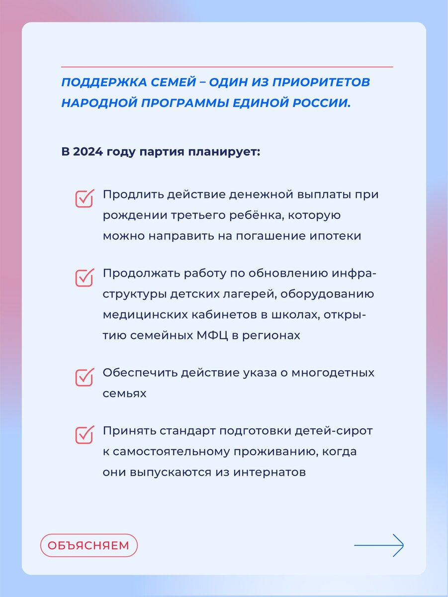 Поддержка семьи: Главные направления работы Единой России в Госдуме в 2024  году | ЕР ДНР | Дзен