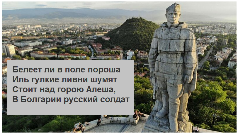 Алеша в болгарии сейчас. Памятник в Болгарии русскому солдату Алеше. Алёша (памятник, Пловдив). Памятник солдату Алеше в Болгарии. Алёша в Болгарии русский памятник.