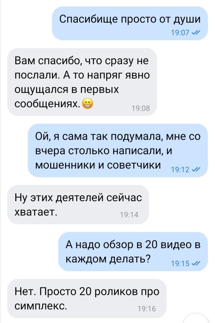 Вот так уже заканчивался диалог