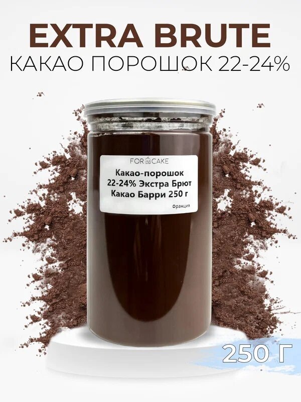 Cacao barry Экстра брют.