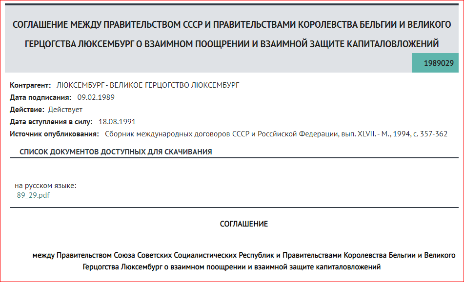 Скриншот с официального сайта МИД. Источник - https://www.mid.ru/ru/foreign_policy/international_contracts/international_contracts/2_contract/48991/