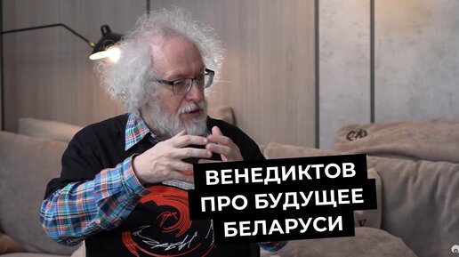 Что будет дальше с Беларусью? Отвечает Алексей Венедиктов