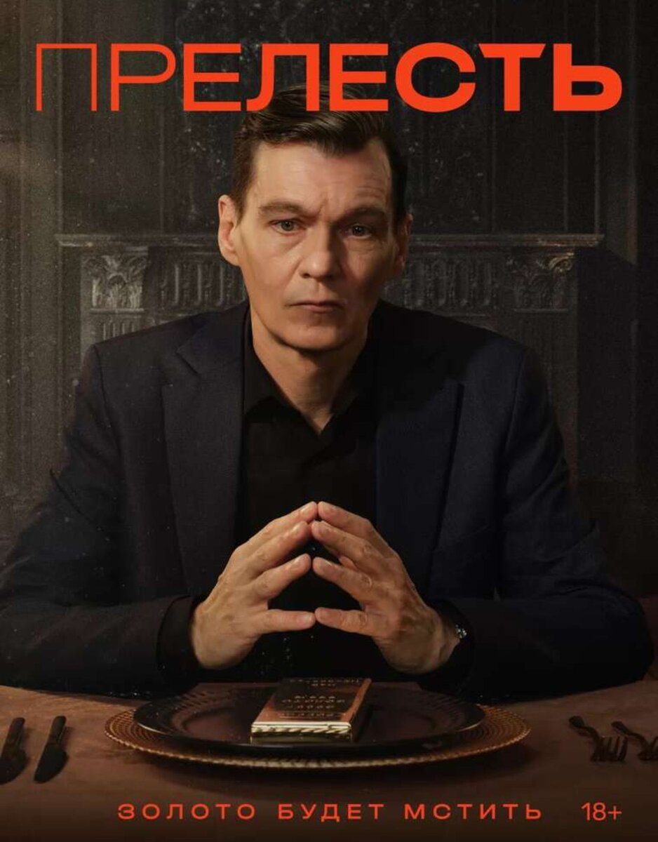 Один из вариантов постера к сериалу. Фото из открытых источников.