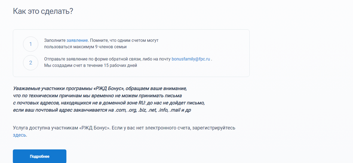 Ржд попутчик wi fi. Ржд бронь. Чек ржд. Ржд попутчик wi fi. Wi fi в поезде.